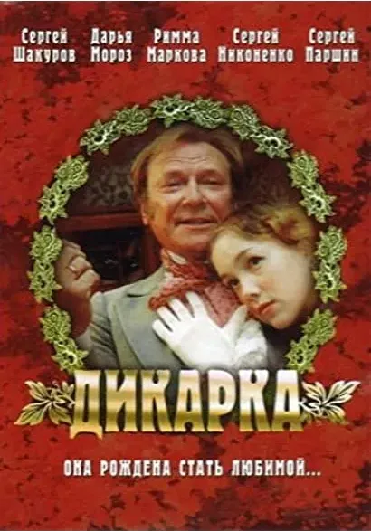 Dzikuska