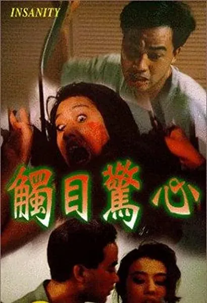Chu mu jing xin