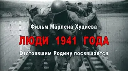 Ludzie 1941 roku