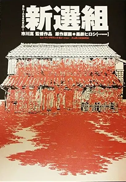 Shinsengumi