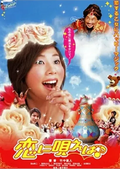 Koi ni utaeba