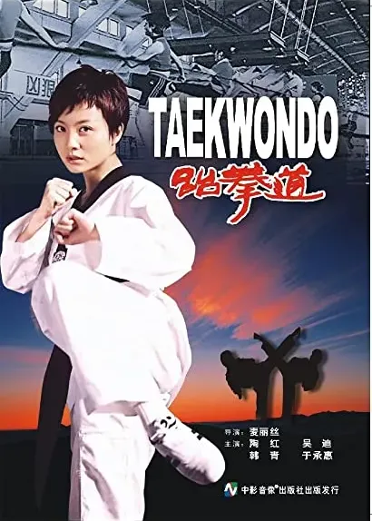 Tai quan dao