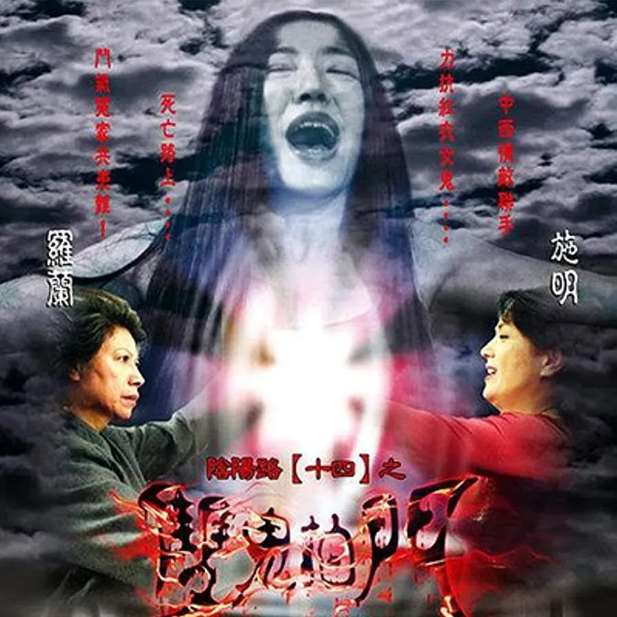 Yam yeung lo 14: Seung gwai pat moon online