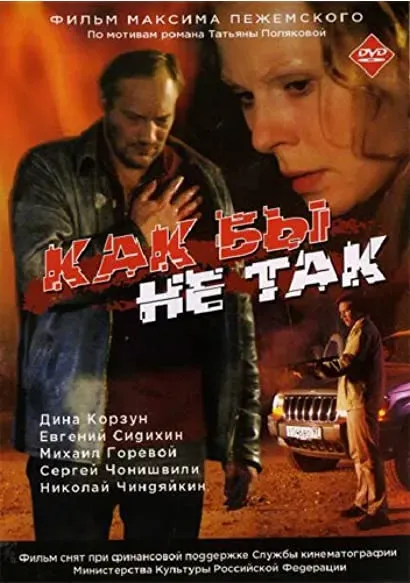 Kak by ne tak