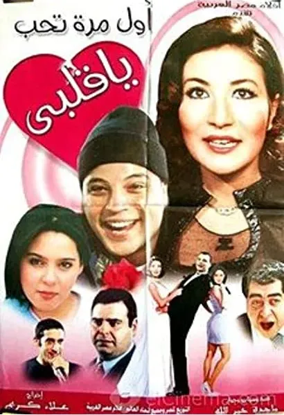 Awwal marrah teheb ya...