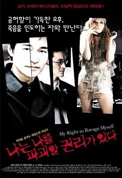 Naneun nareul pagoehal gwolliga itda
