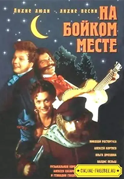 Na boykom meste