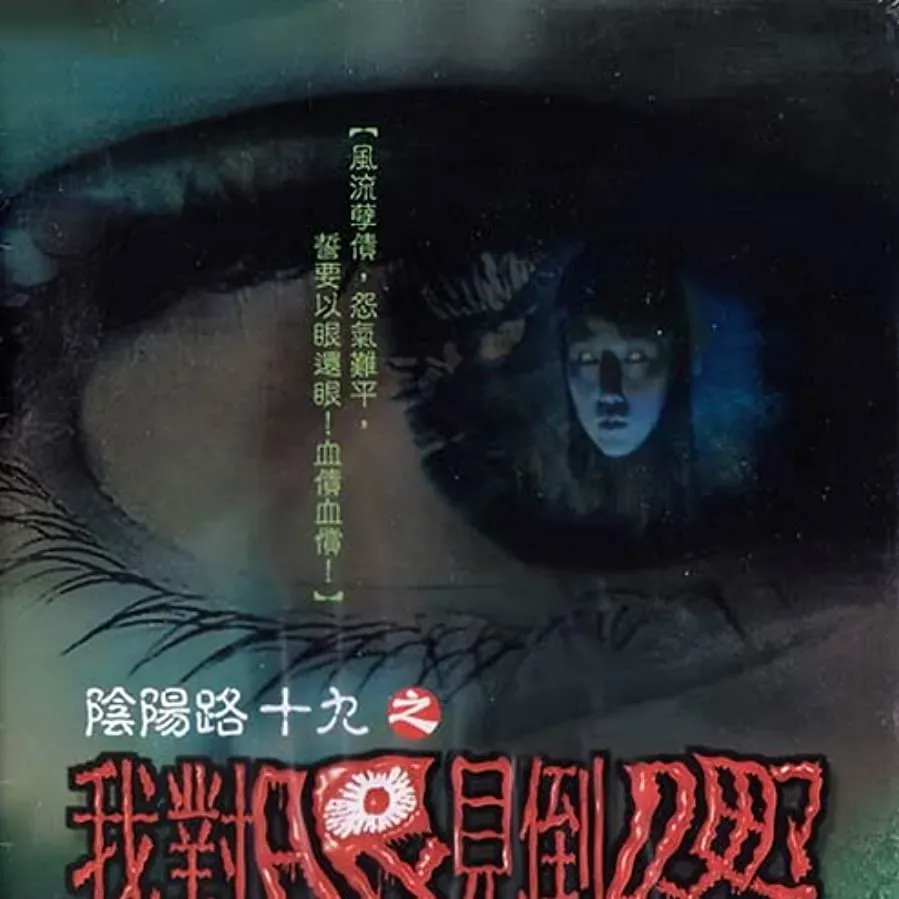 Yam yeung lo 19: Ngo duei ngan gin dou yeh online