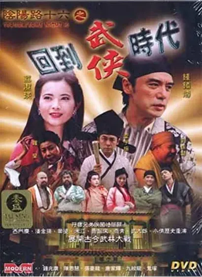 Yam yeung lo 16: Wui dou mou hap si doi