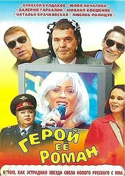 Geroy eyo romana