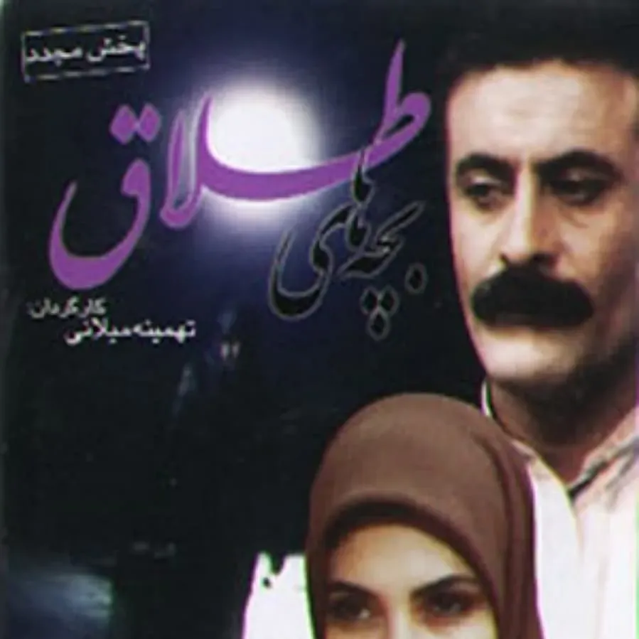 Bache-haye talagh online
