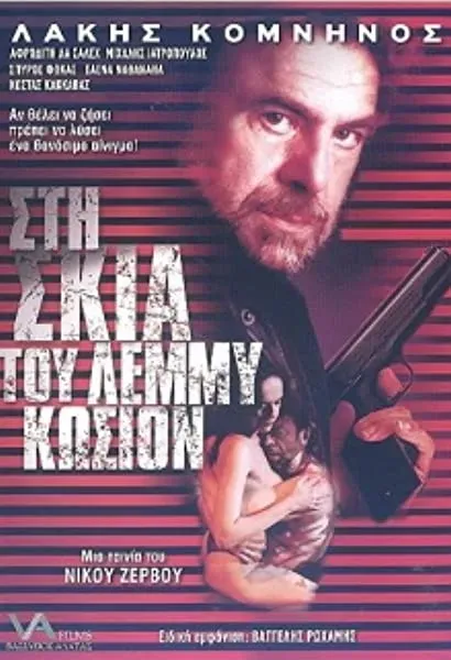 Sti skia tou Lemmy Kosion