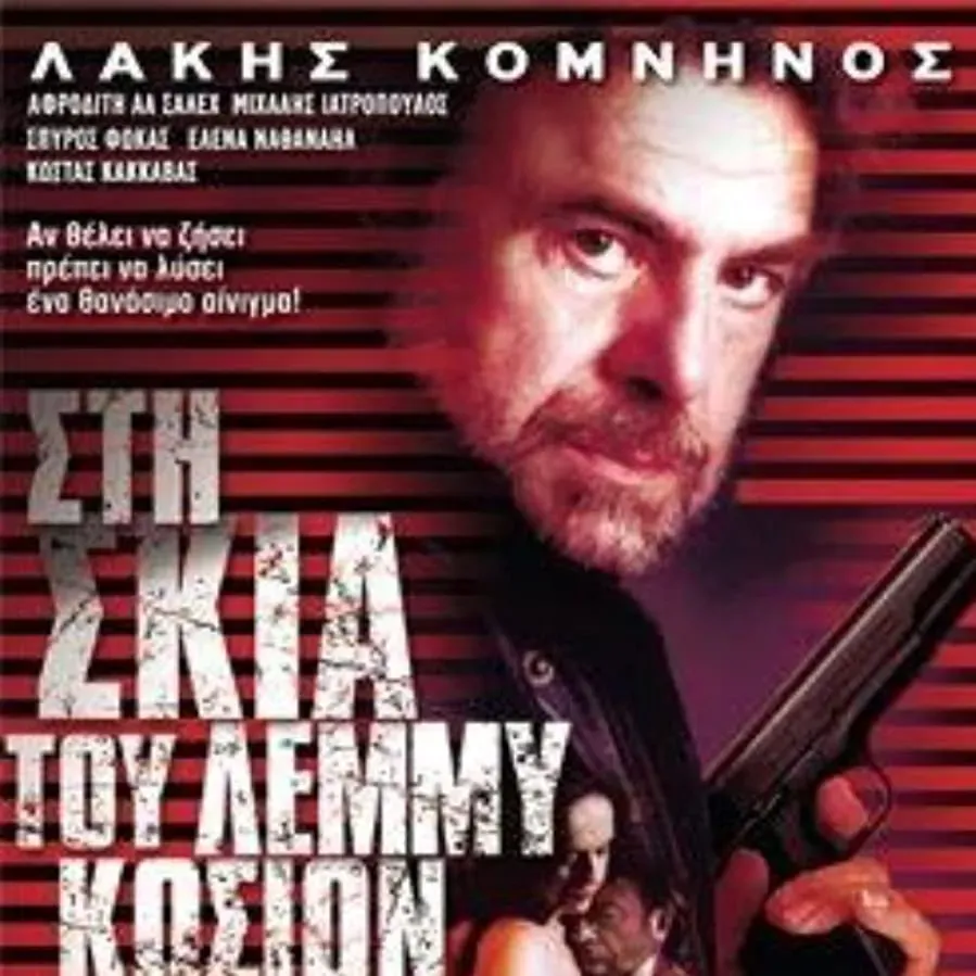 Sti skia tou Lemmy Kosion online