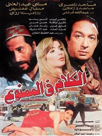 Al Kalam Fi Al Mamnou