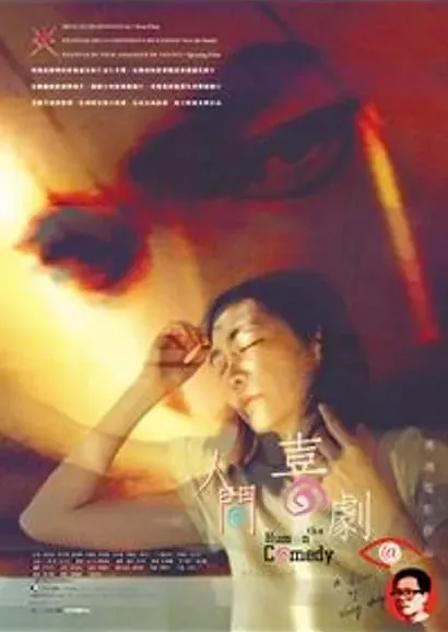 Ren jian xi ju