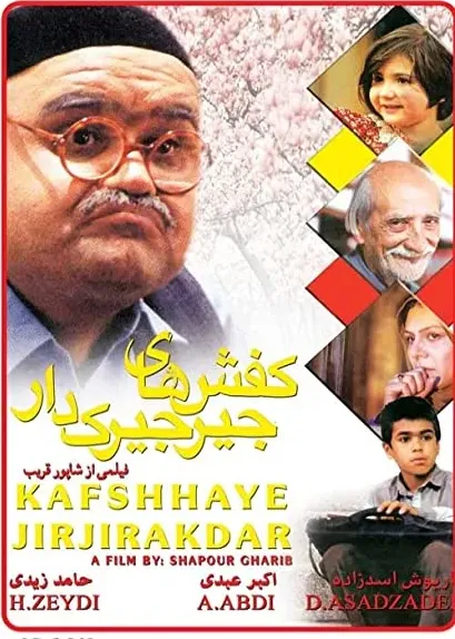 Kafsh-haye jirjirakdar