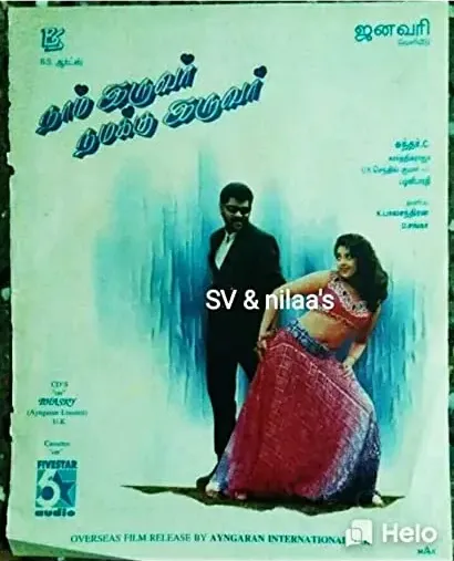 Naam Iruvar Namakku Iruvar