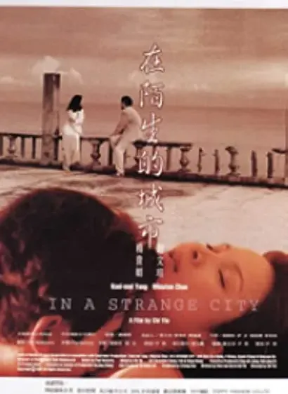 Zai mo sheng de cheng shi