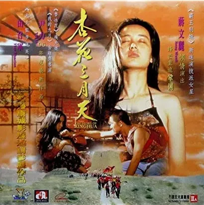 Xinghua san yue tian