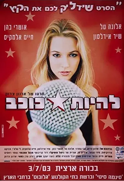 To Be a Star