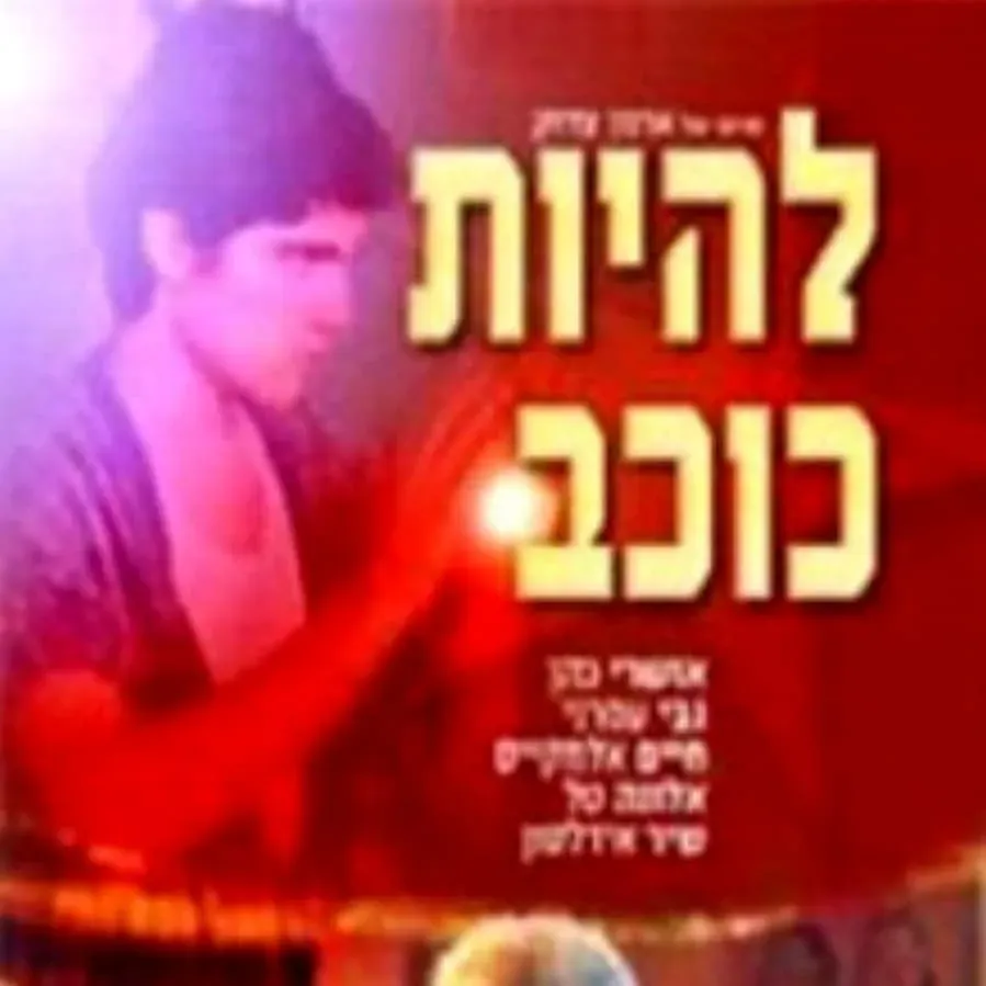 To Be a Star online
