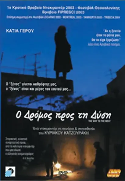 O dromos pros ti Dysi
