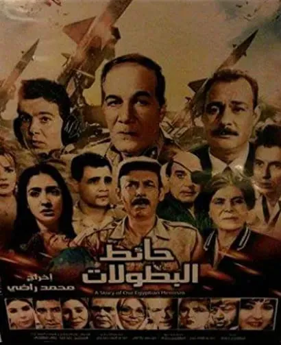 Haet El-Botolat
