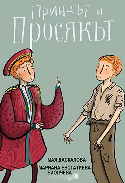 Printzat i prosyakat