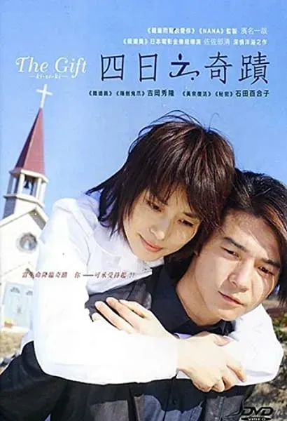 Yokkakan no kiseki