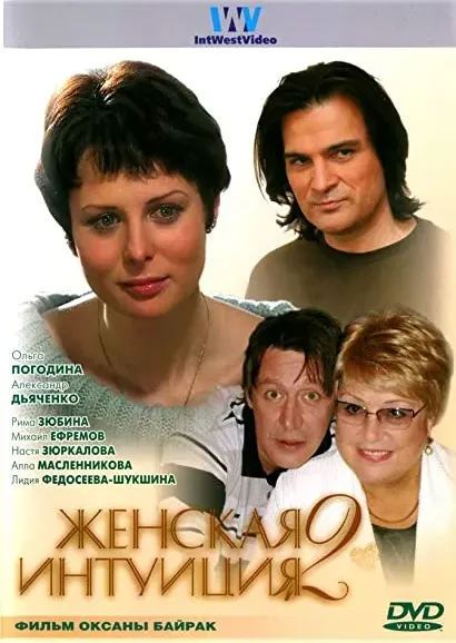 Zhenskaya intuitsiya 2 online