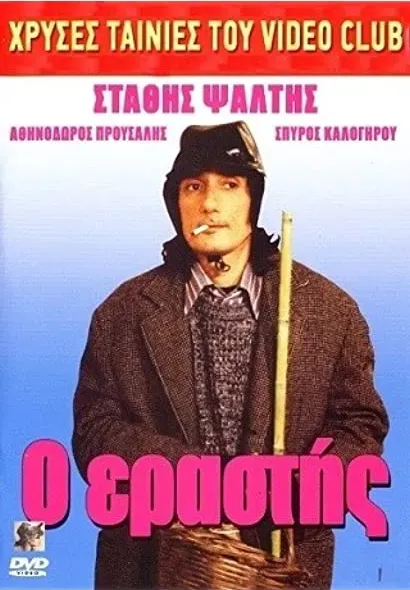 O... erastis!!!