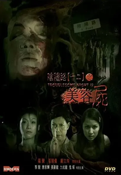 Yam yeung lo 12: Mei yung see