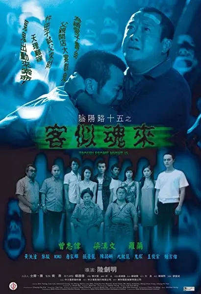 Yam yeung lo 15: Hak si wan loi