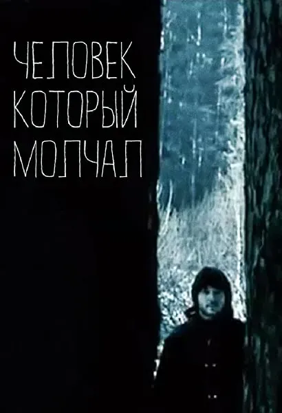 Chelovek, kotoryy molchal
