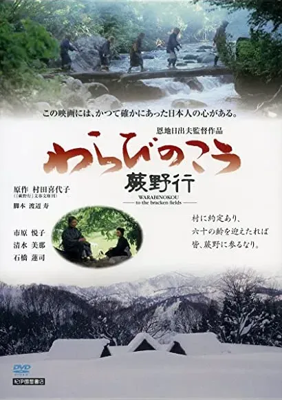 Warabi no kou
