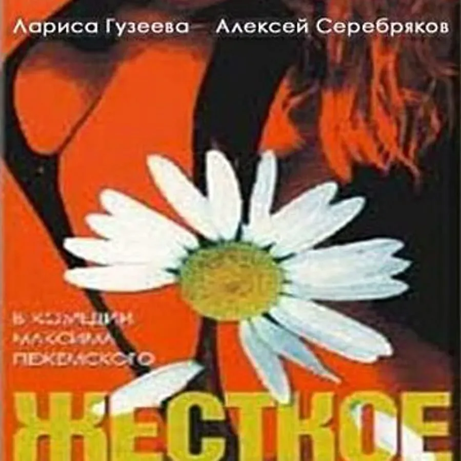 Zhestkoe vremya online