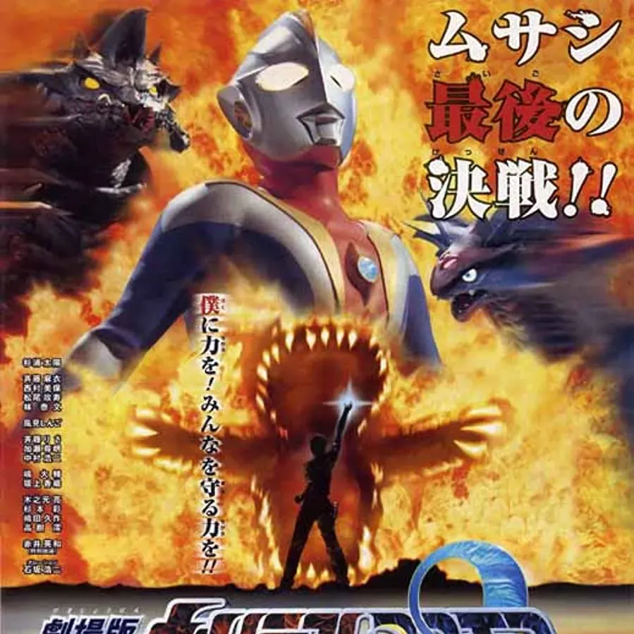 Urutoraman Kosumosu 2: The Blue Planet online
