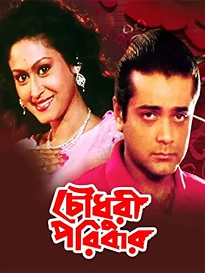 Choudhury Paribar
