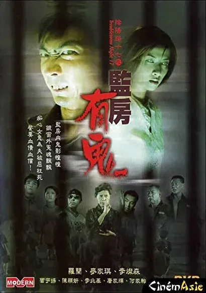 Yam yeung lo 17: Gam fong yau gwai