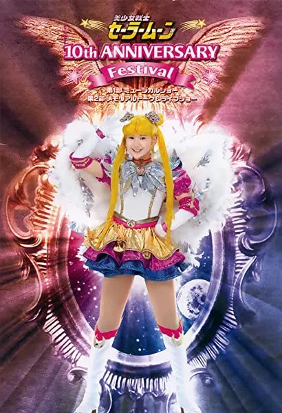 Pretty Soldier Sailor Moon, 10th Anniversary Festival: Ai no sanctuary