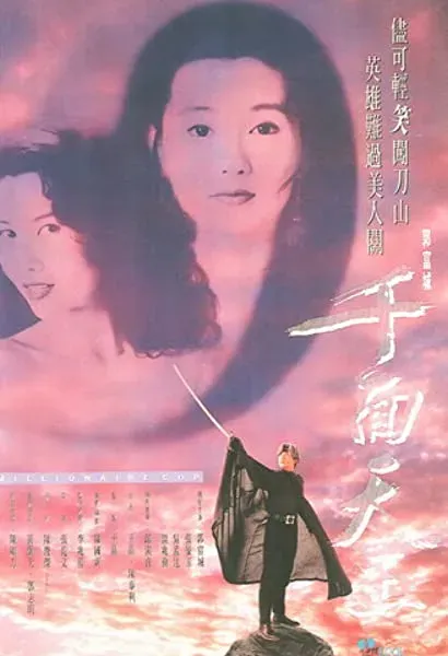Qian mian tian wang