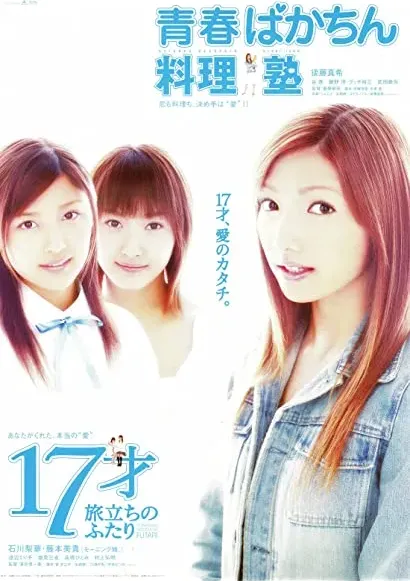 17sai tabidachi no futari