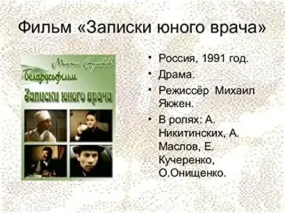 Zapiski yunogo vracha