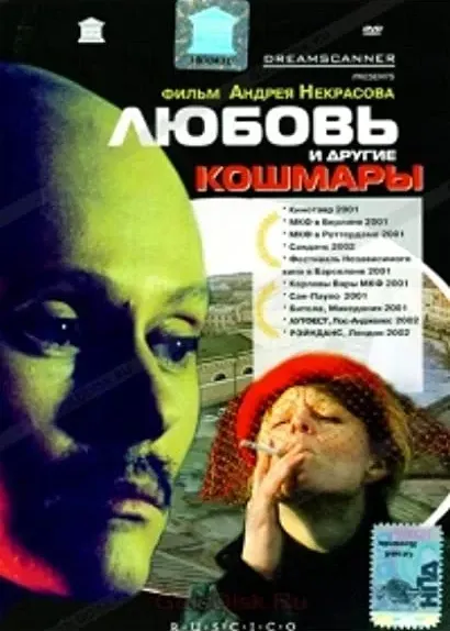 Lyubov i drugie koshmary