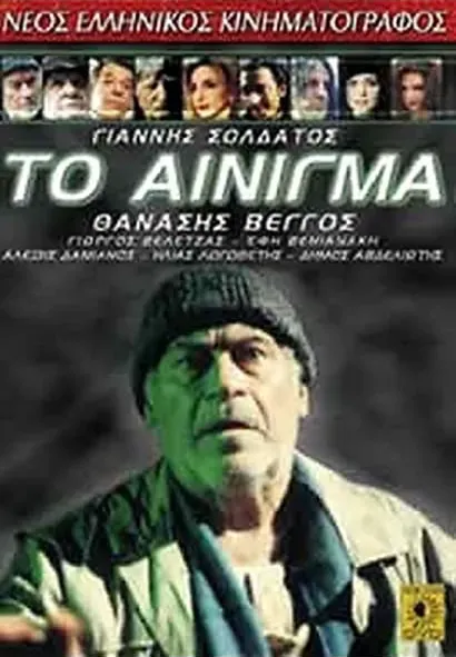 To ainigma