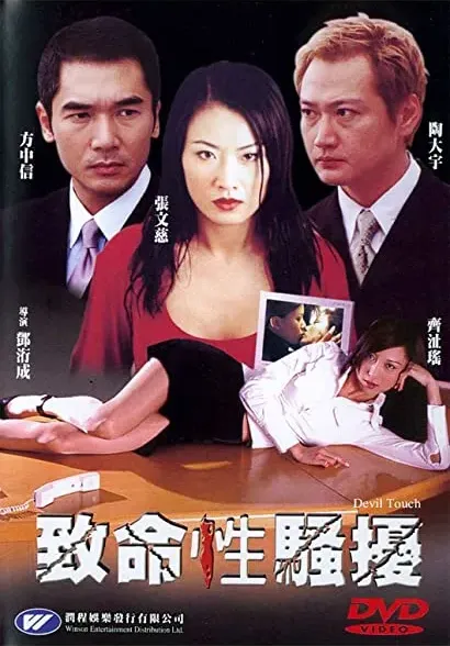 Chi meng sing siu yiu