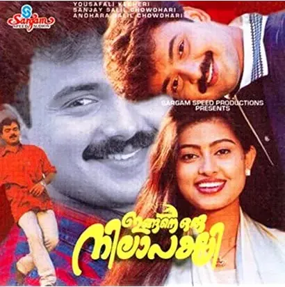 Ingine Oru Nilapakshi