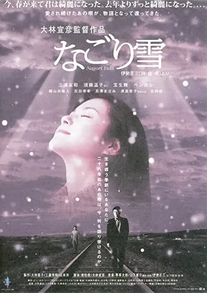 Nagoriyuki