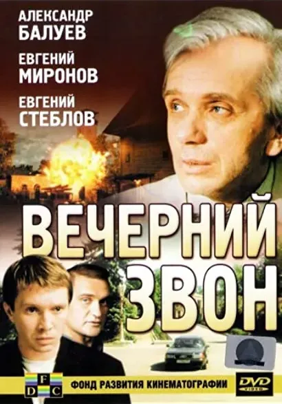 Vecherniy zvon
