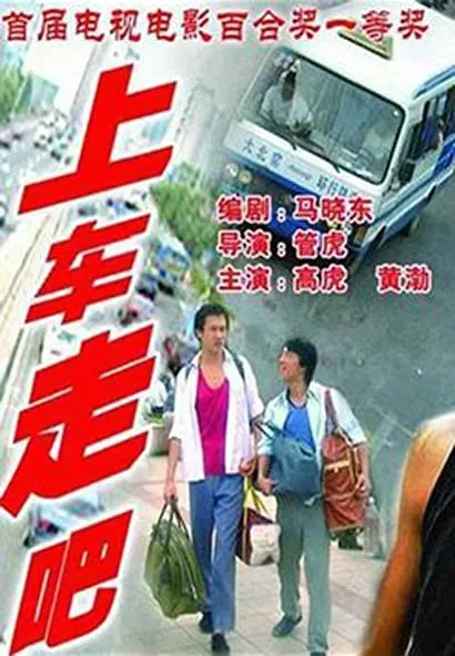 Shang che zou ba